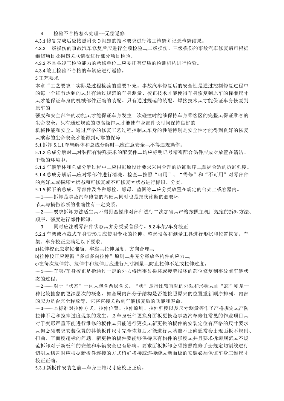 事故汽车修复技术规范_第3页