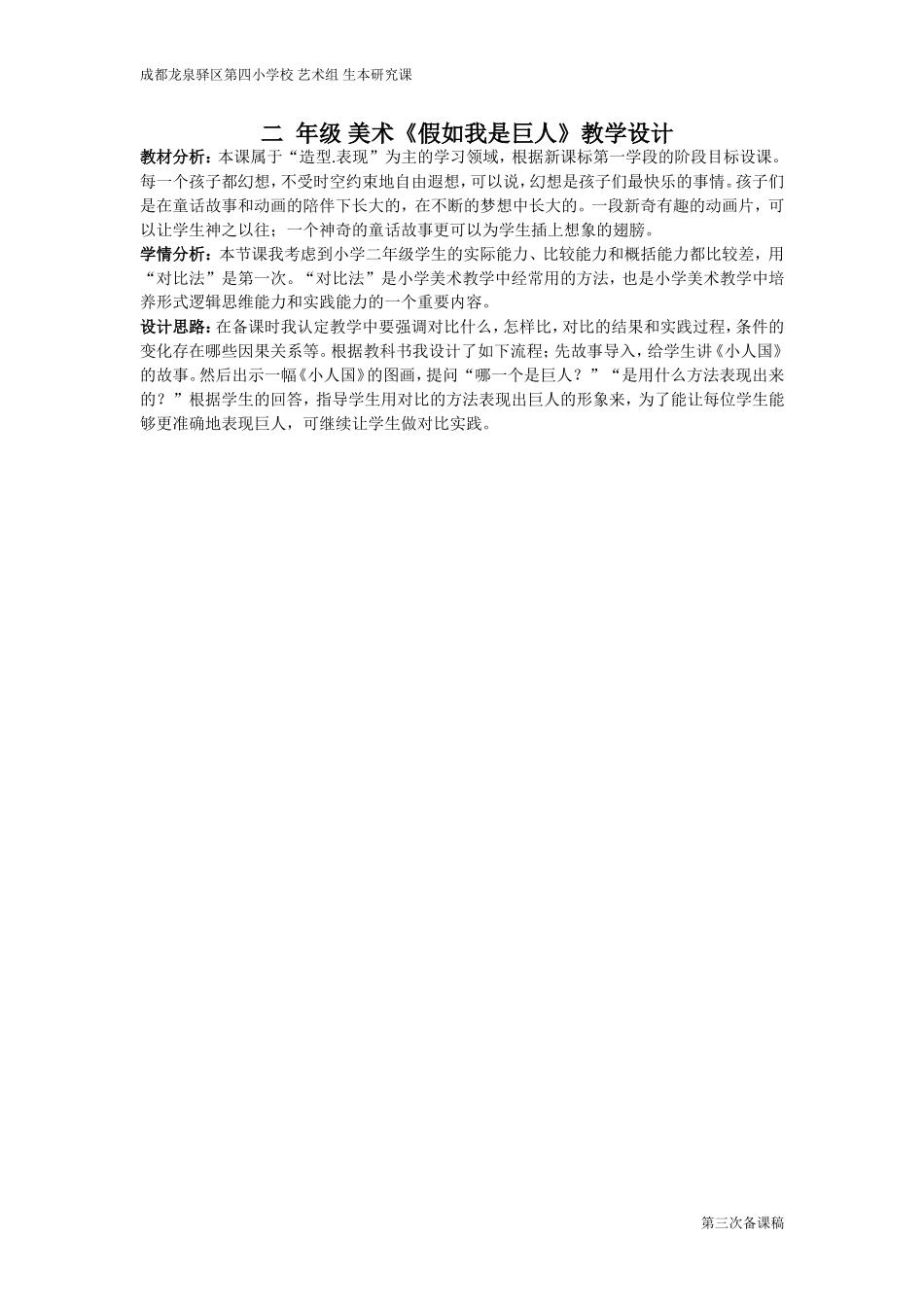 二--年级-美术教学设计-假如我是巨人_第1页