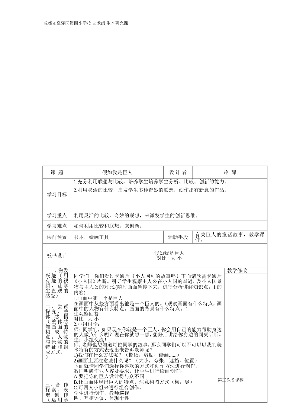 二--年级-美术教学设计-假如我是巨人_第2页