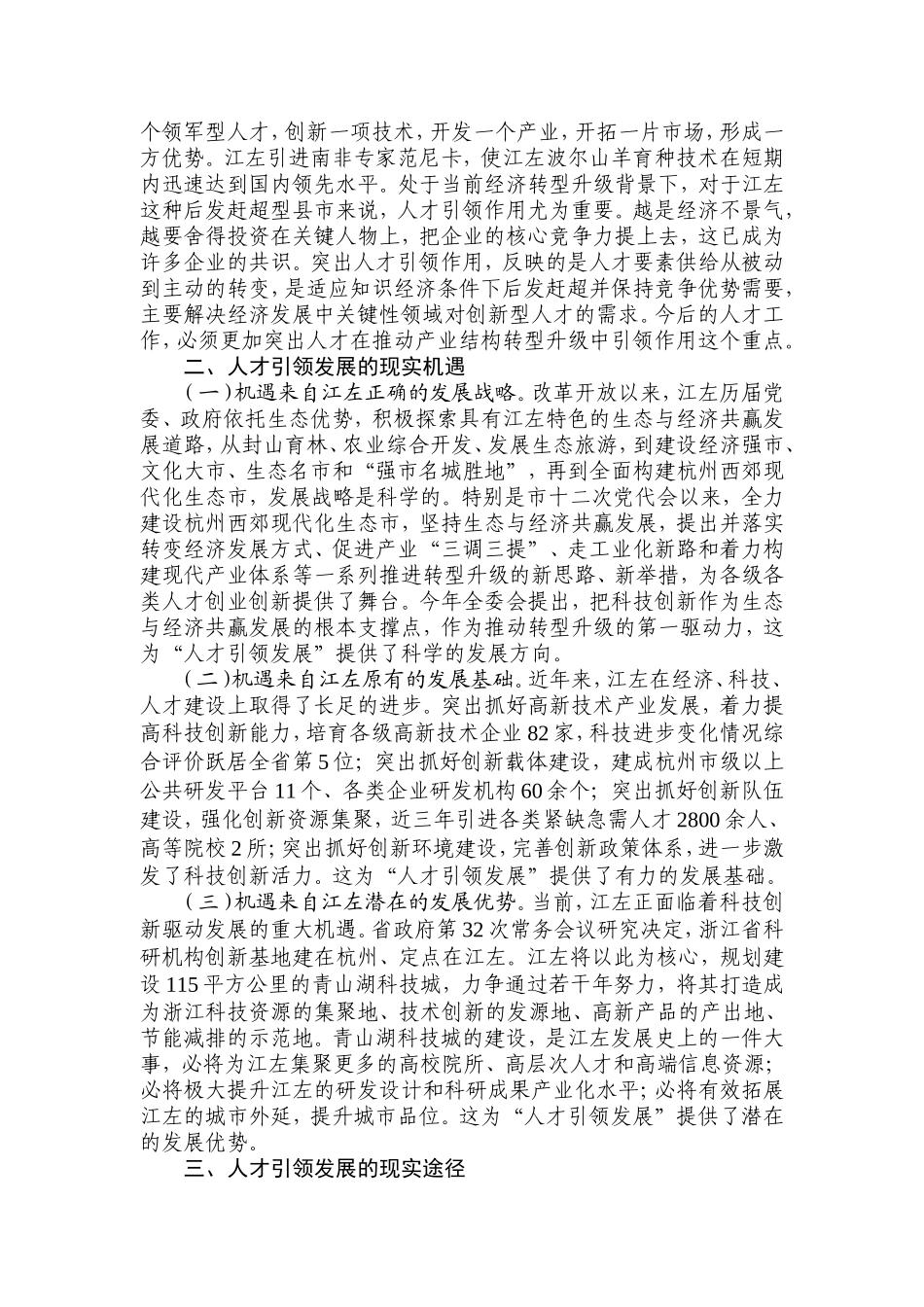 关于人才引领发展的实践与思考_第2页