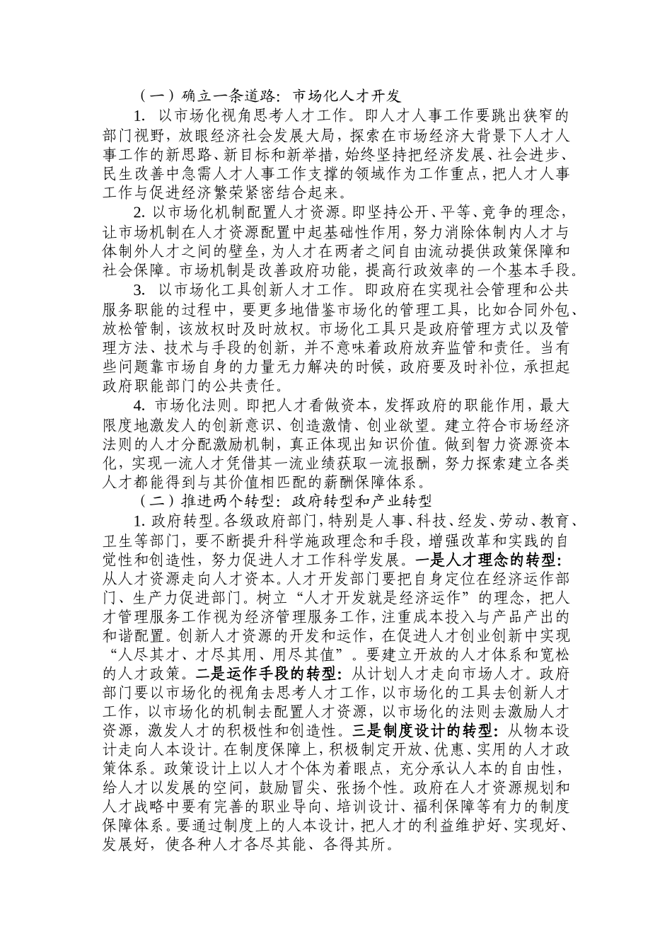 关于人才引领发展的实践与思考_第3页