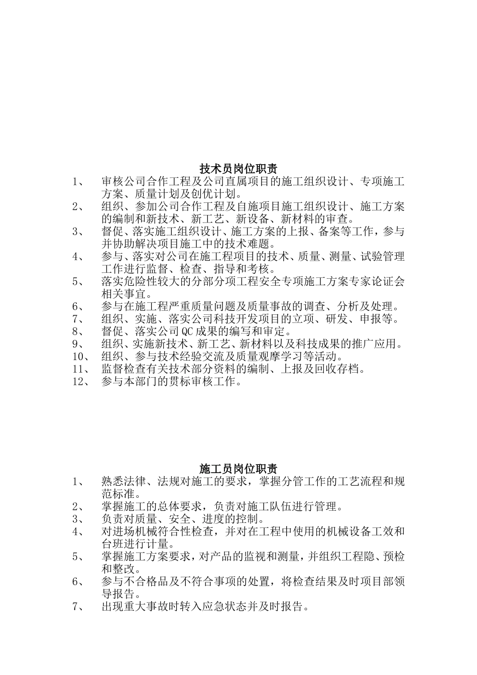 项目总工岗位职责_第3页