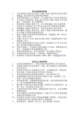 项目总工岗位职责