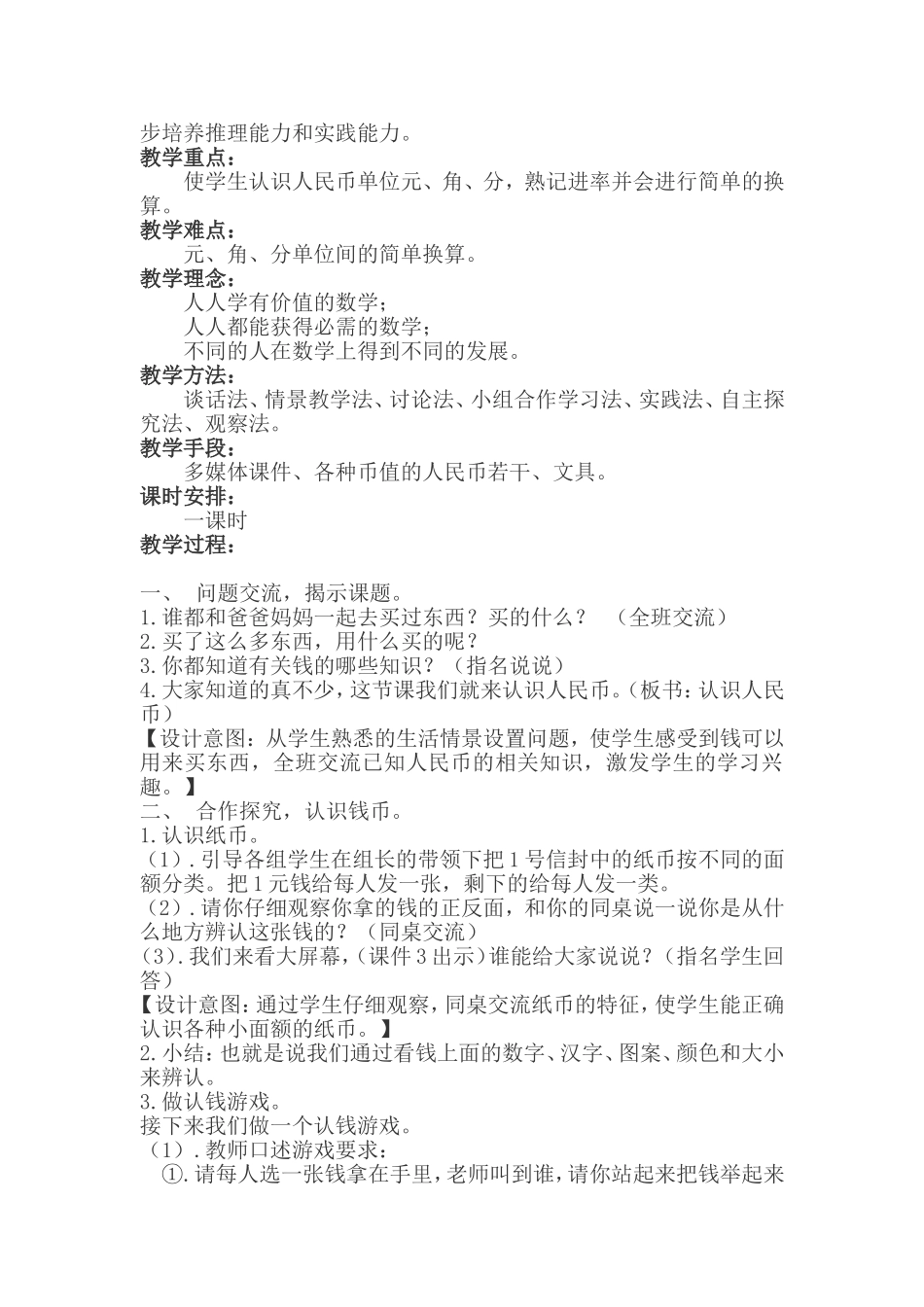 买文具教学设计_第2页