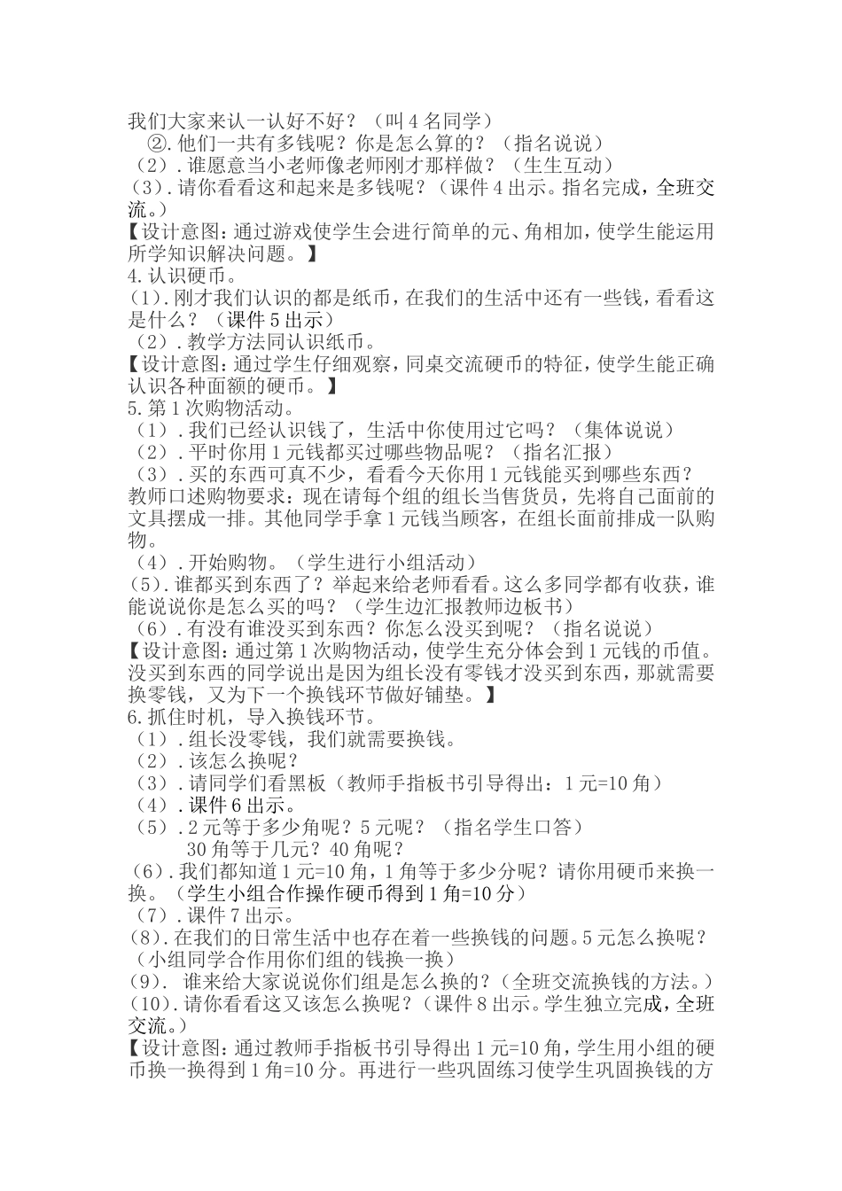 买文具教学设计_第3页