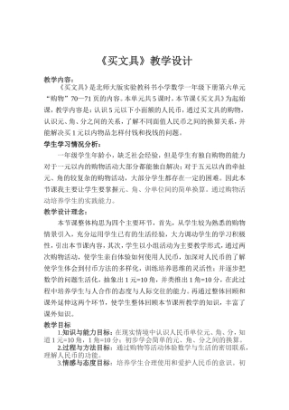 买文具教学设计