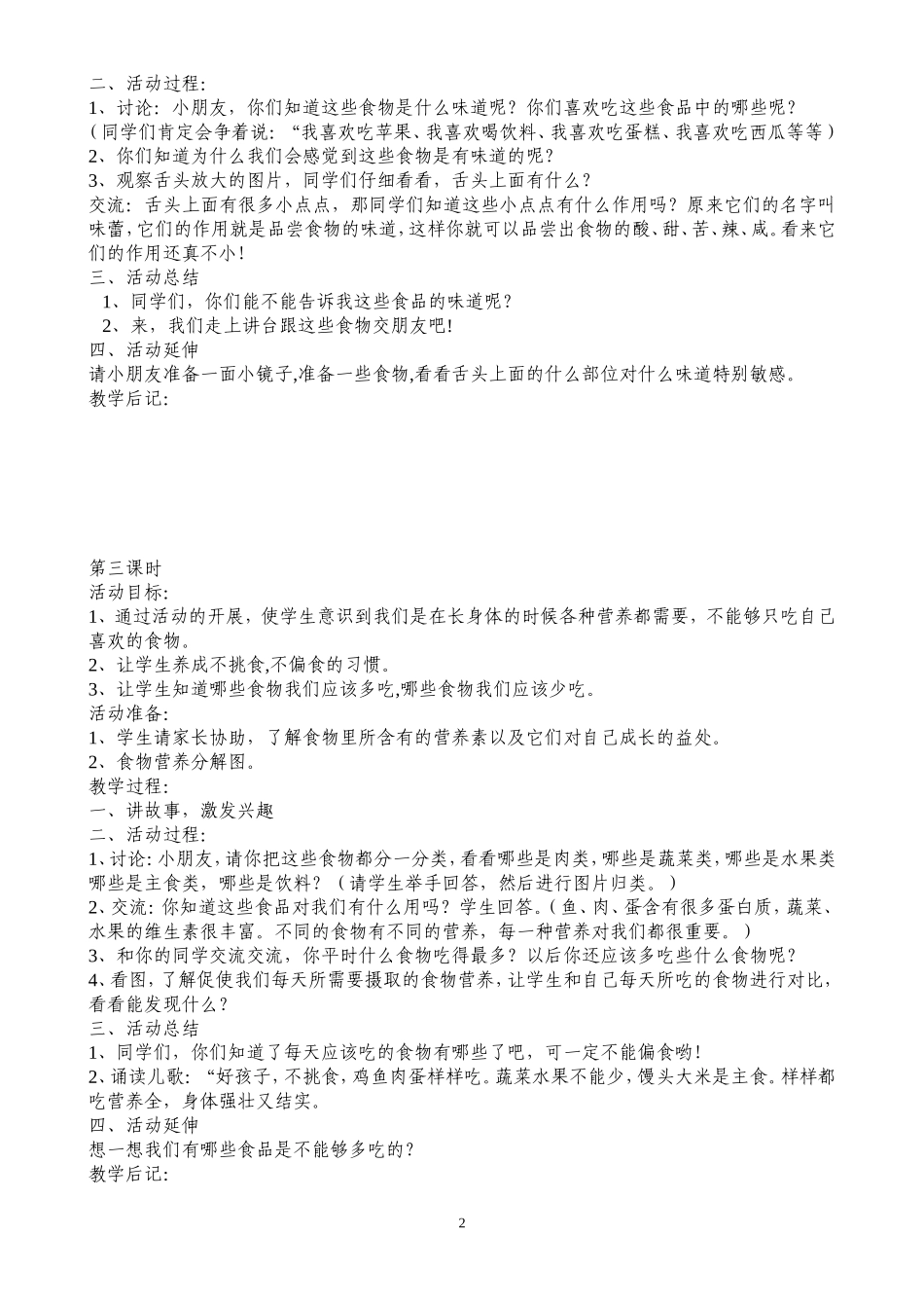 第二册品德与生活教案_第2页