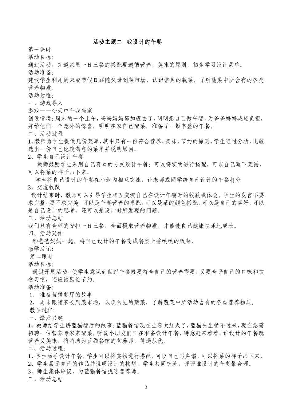 第二册品德与生活教案_第3页