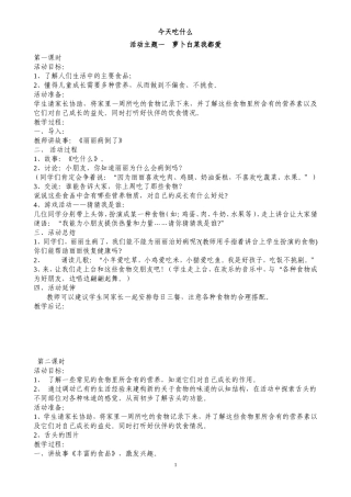 第二册品德与生活教案