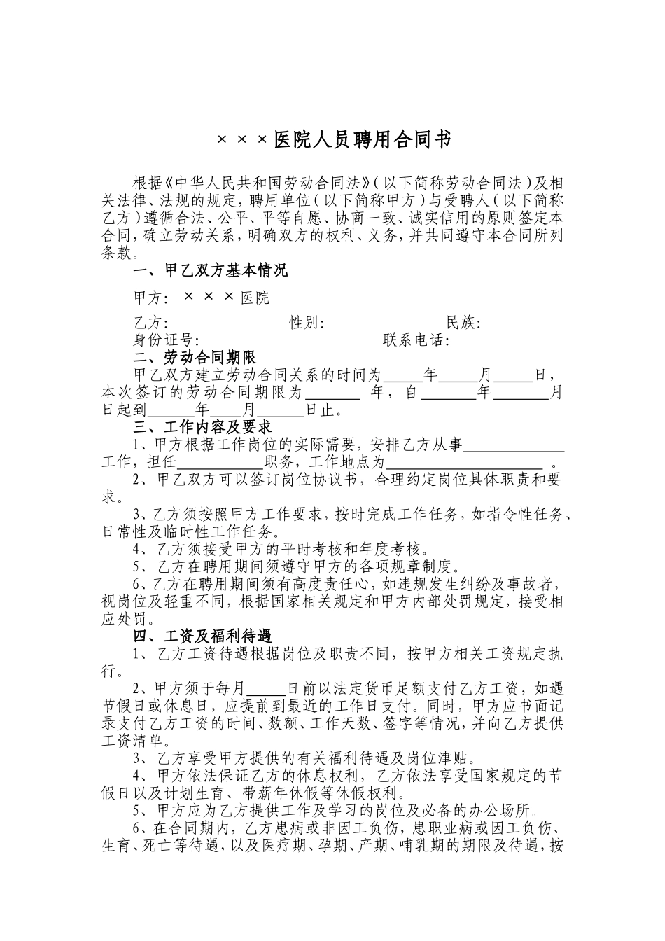 劳动聘用合同书(范本)_第1页