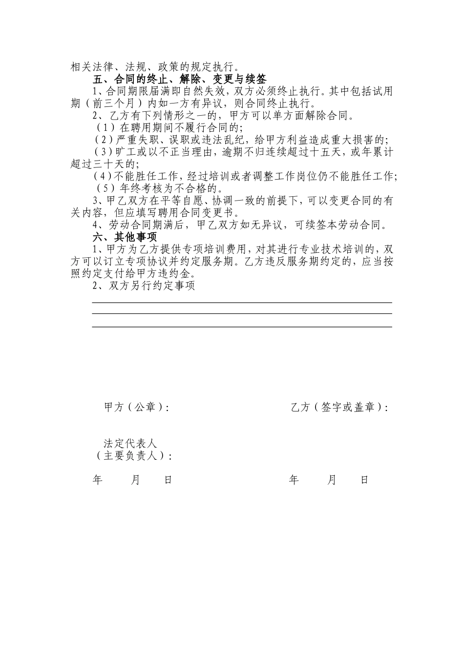 劳动聘用合同书(范本)_第2页