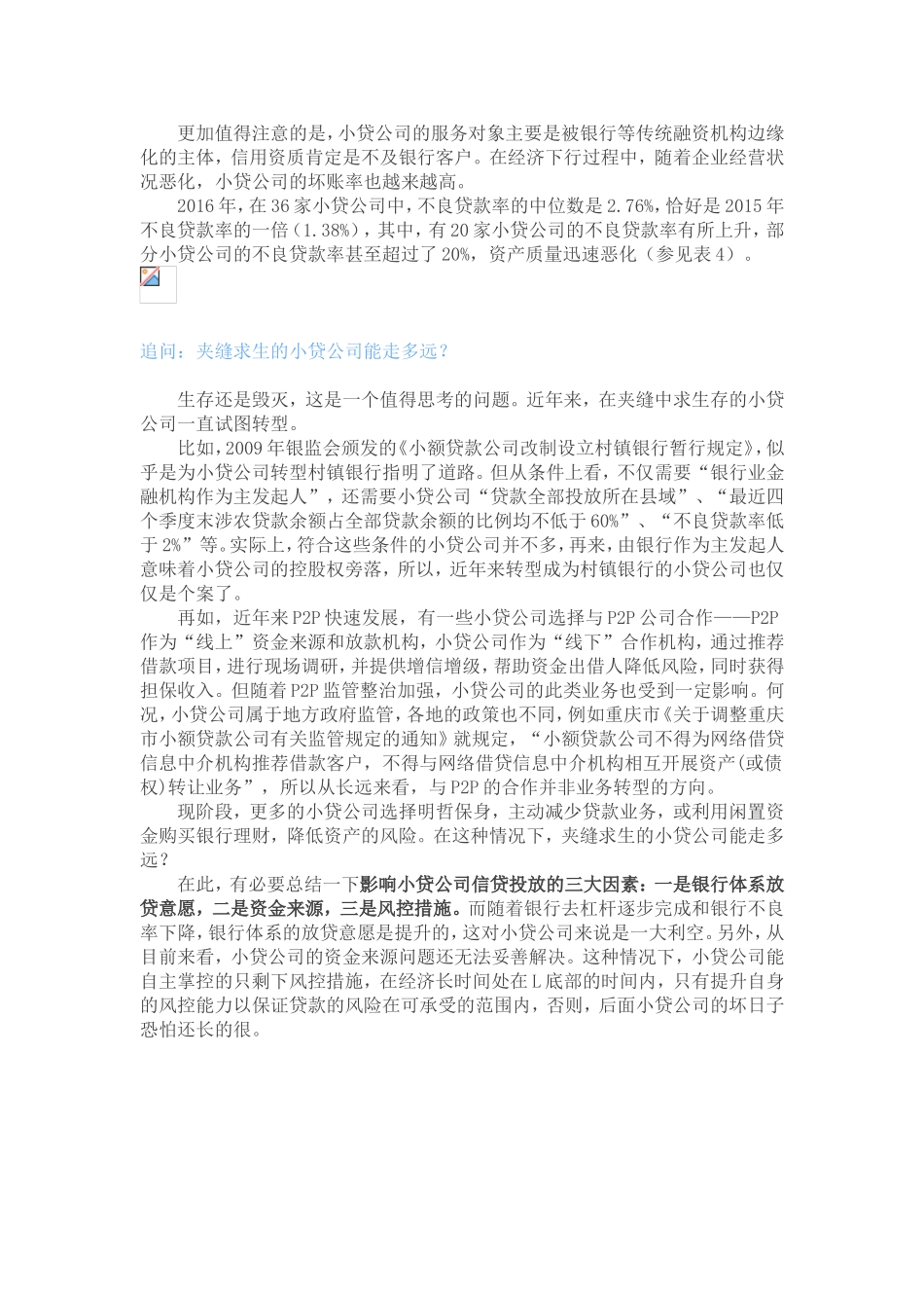 小贷公司生存状况深度调查_第3页