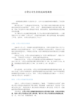 小贷公司生存状况深度调查