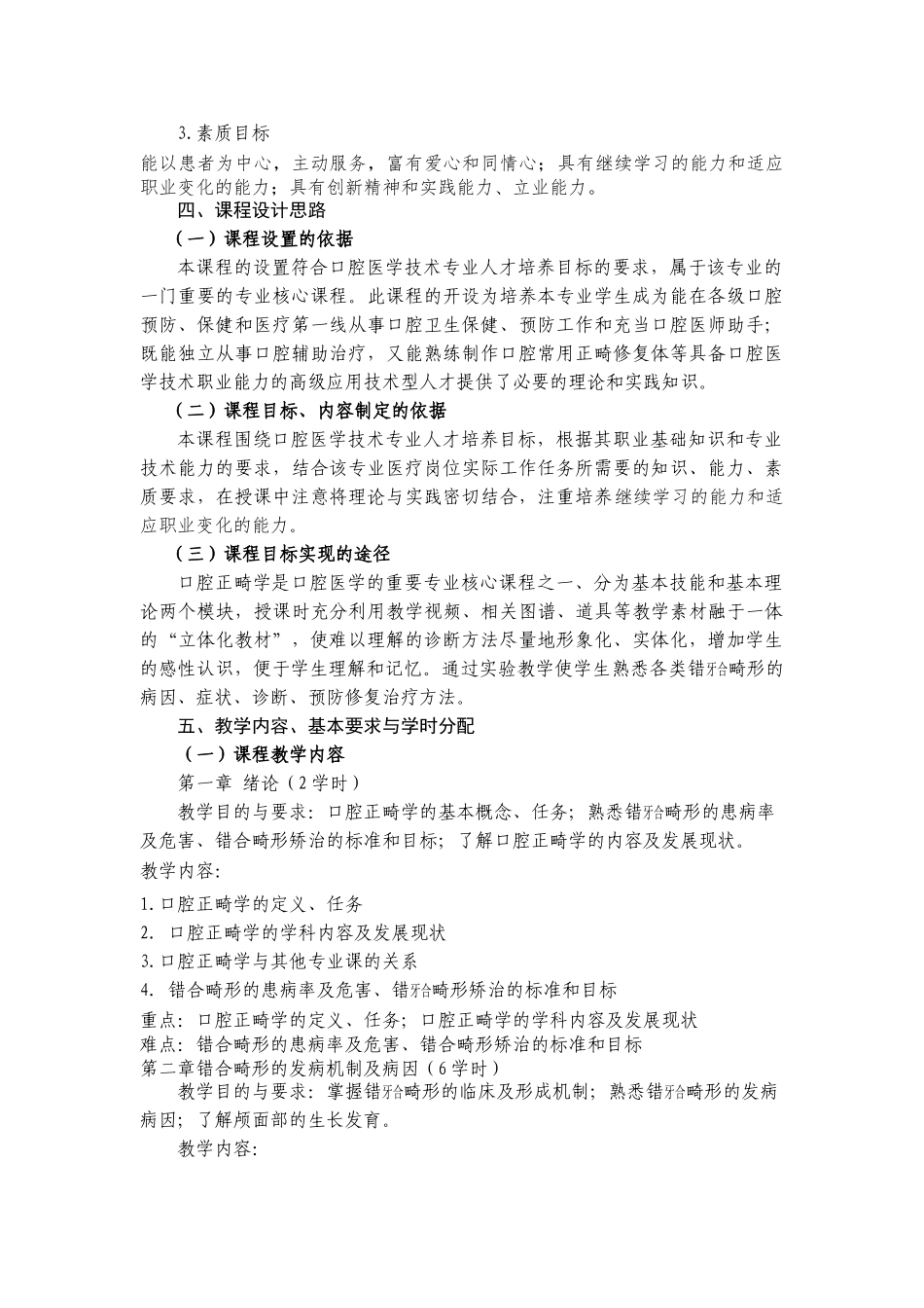 口腔正畸学课程标准_第2页