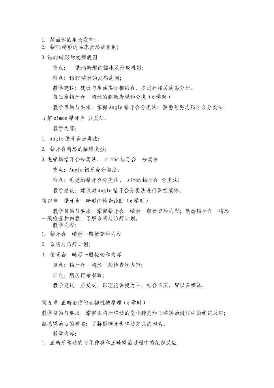 口腔正畸学课程标准_第3页