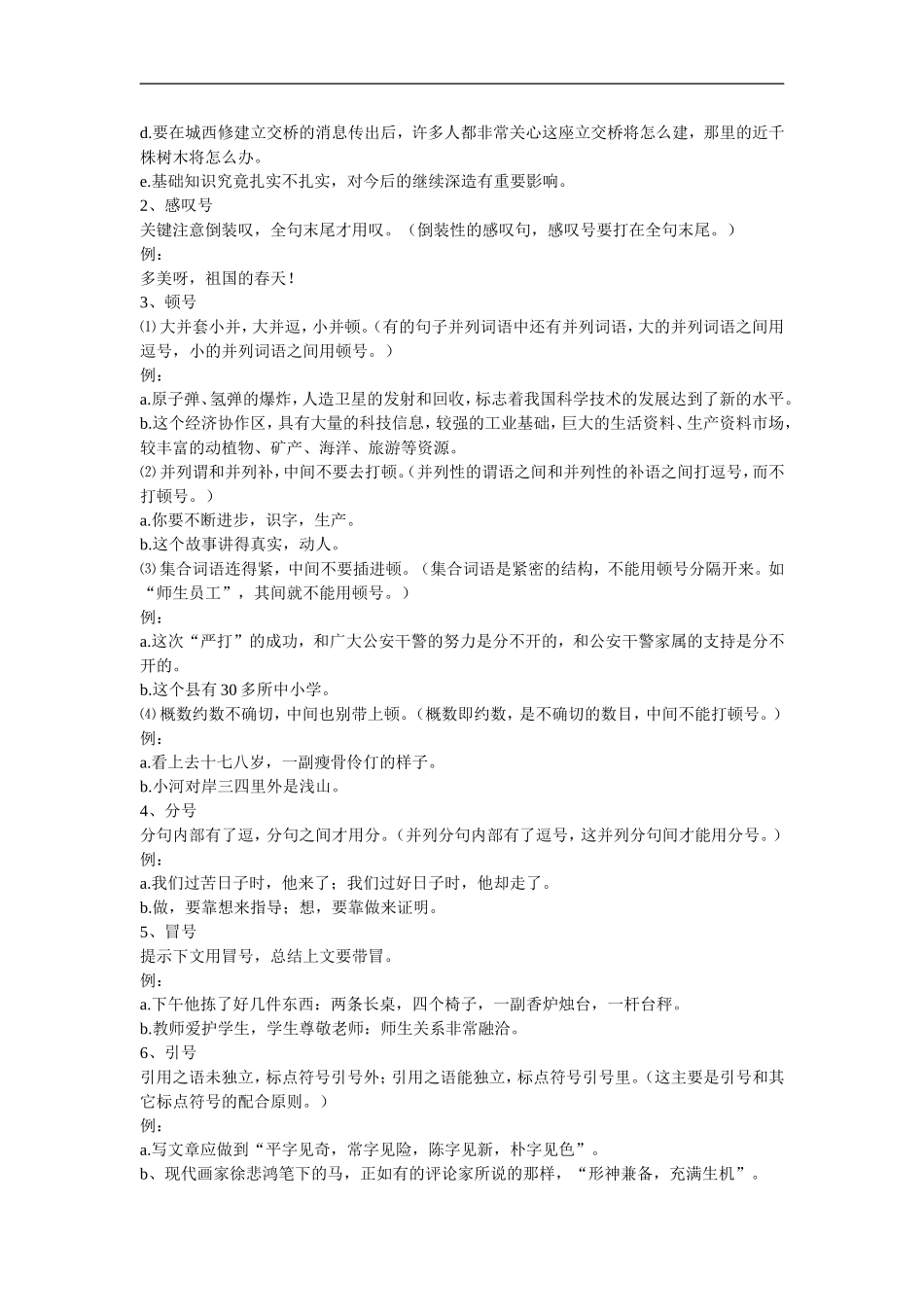 常见标点符号的口诀复习法_第2页