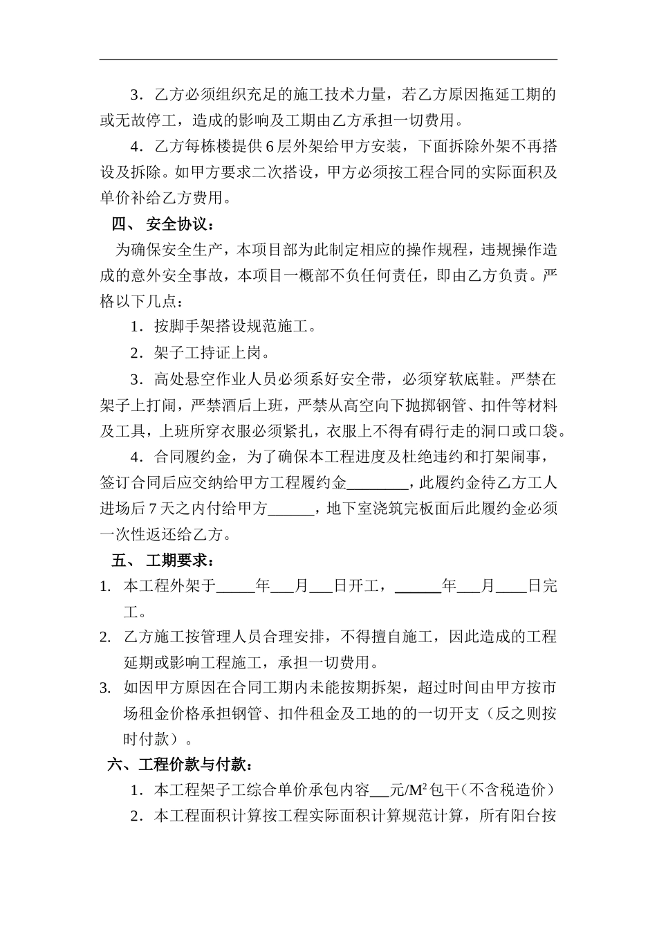 (新)架子工劳务分包合同书_第2页