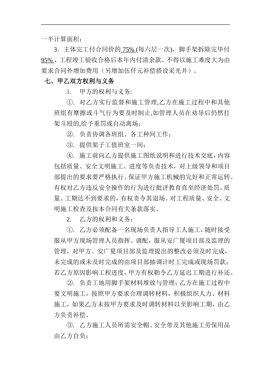 (新)架子工劳务分包合同书_第3页