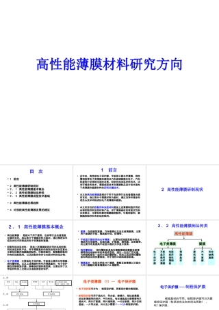 高性能薄膜材料研究方向