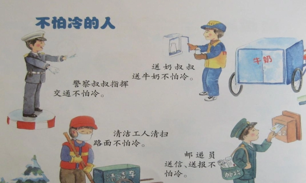 幼儿故事-不怕冷的人
