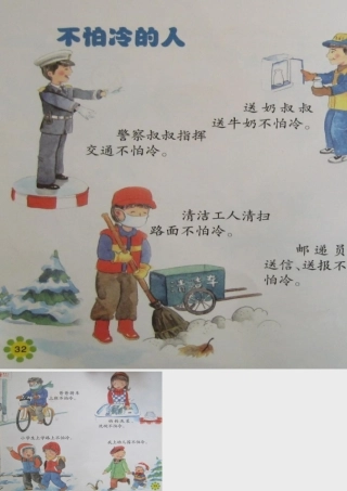 幼儿故事-不怕冷的人