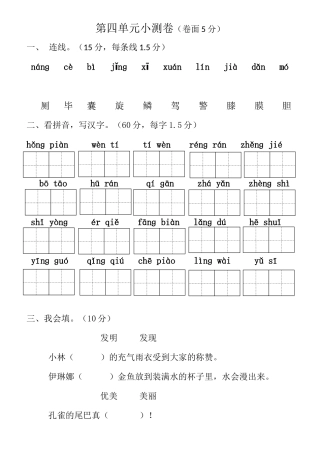 第四单元过关小测题