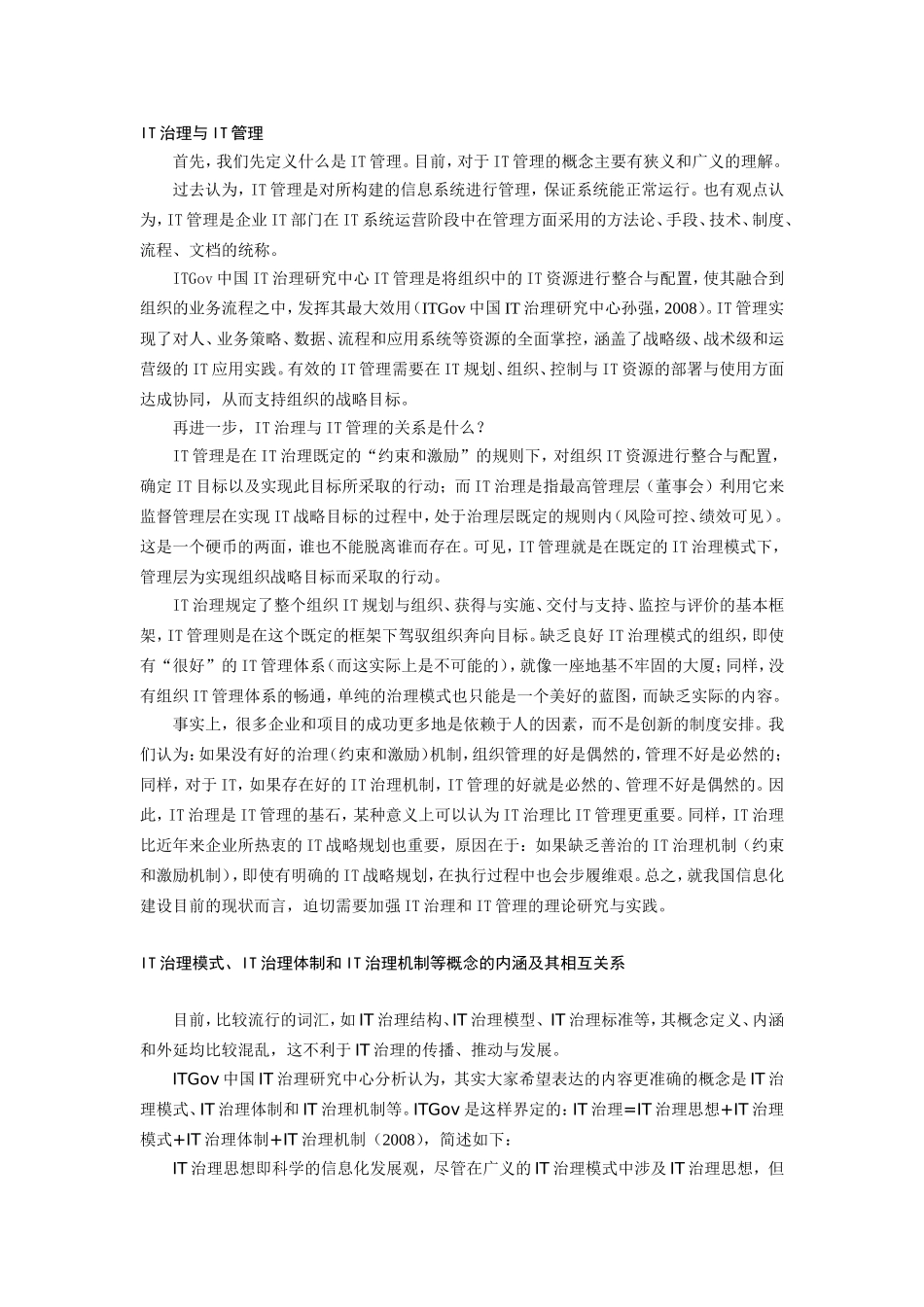 IT治理的基本概念释疑_第3页