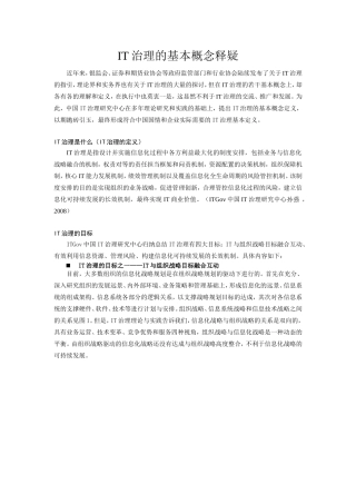 IT治理的基本概念释疑