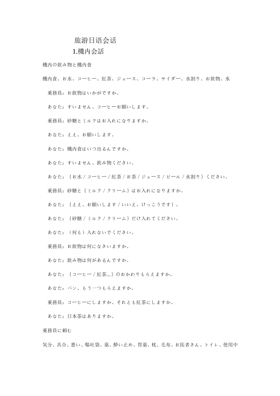 旅游日语会话_第1页