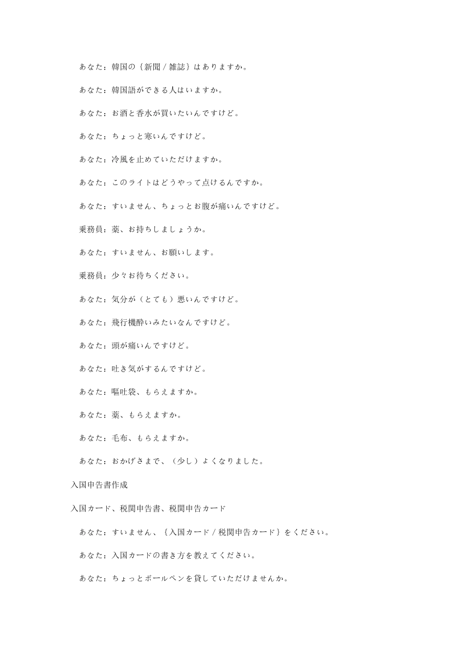 旅游日语会话_第2页