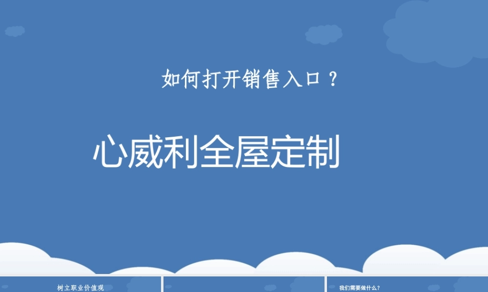 全屋定制如何运营