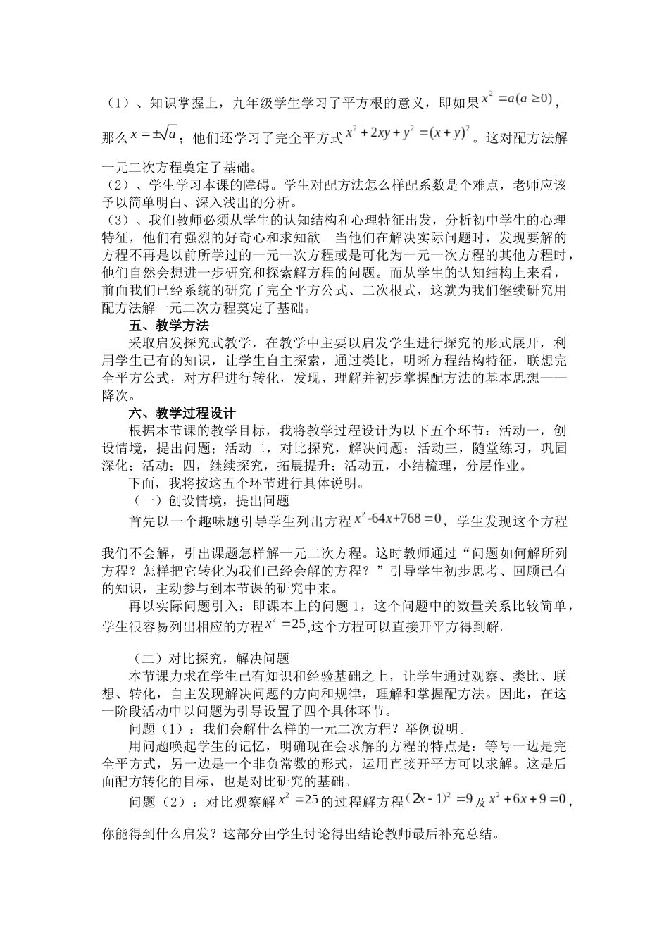 配方法解一元二次方程说课稿_第2页