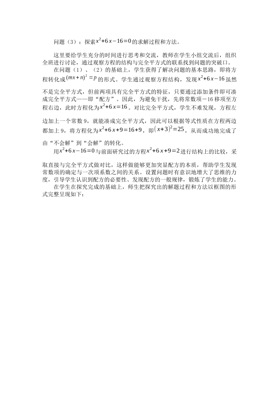 配方法解一元二次方程说课稿_第3页