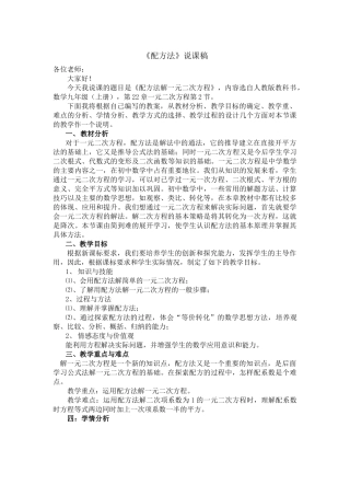 配方法解一元二次方程说课稿