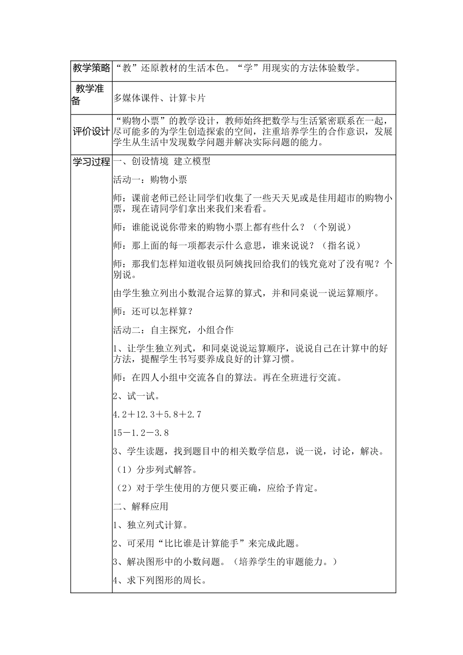 小学数学北师大2011课标版四年级买菜-教学设计_第2页