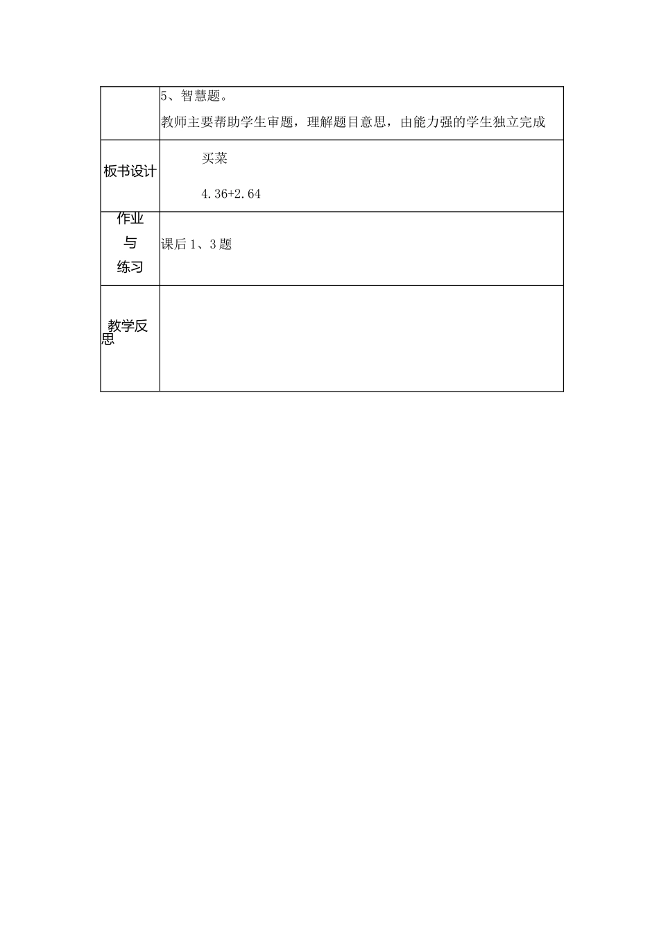 小学数学北师大2011课标版四年级买菜-教学设计_第3页