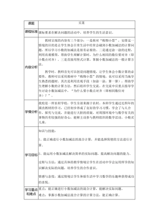小学数学北师大2011课标版四年级买菜-教学设计