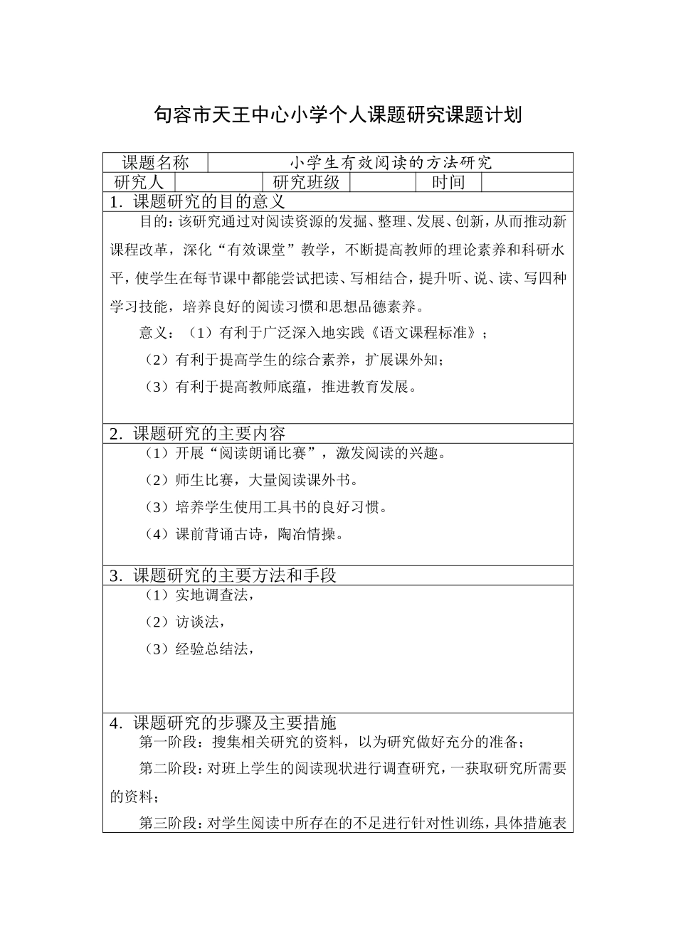 课题研究课题计划_第1页