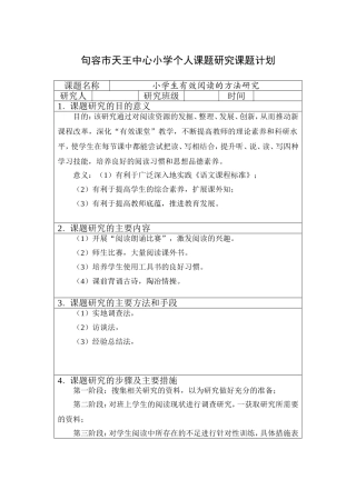 课题研究课题计划