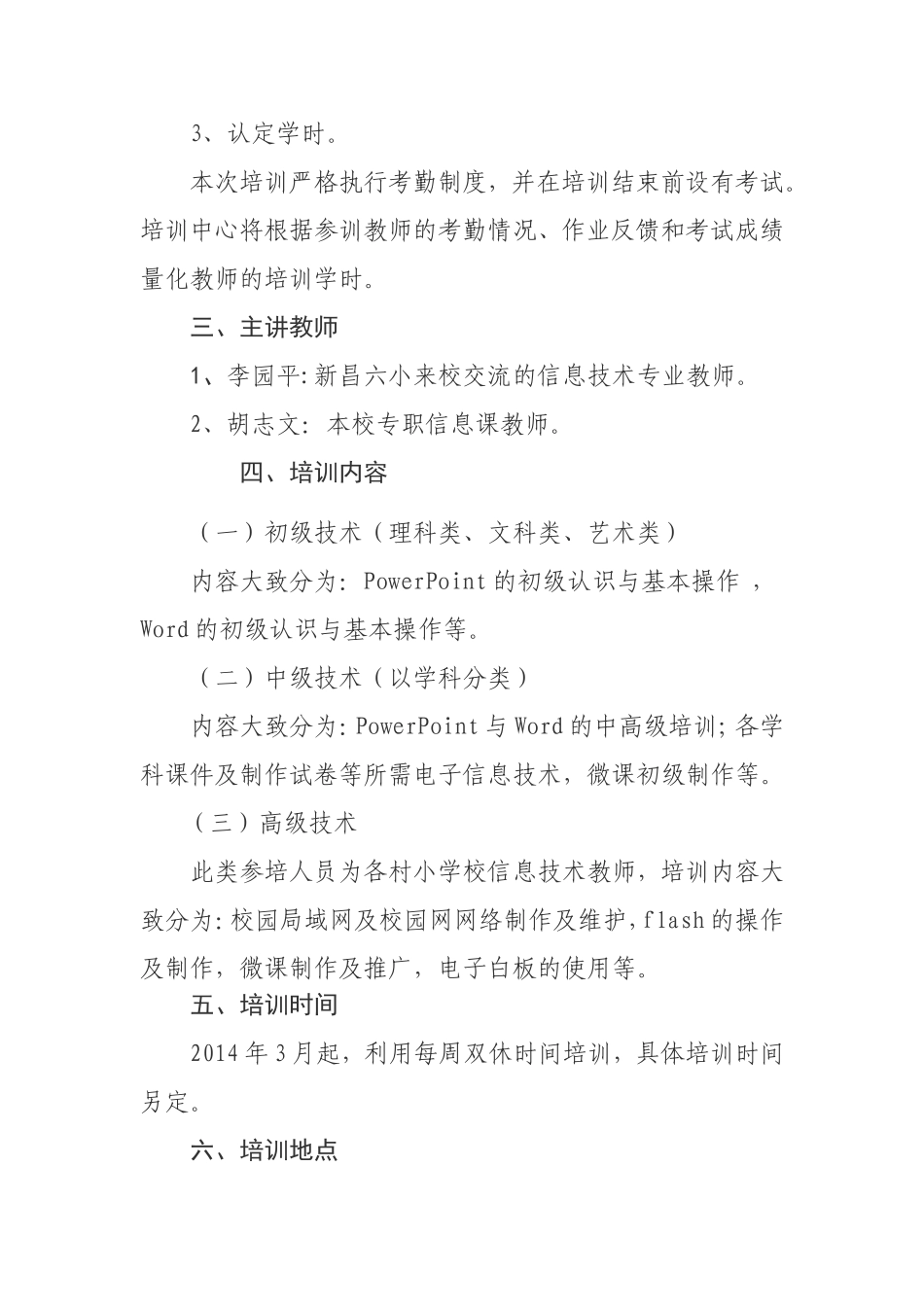 小学教师信息技术能力提升培训活动方案_第2页