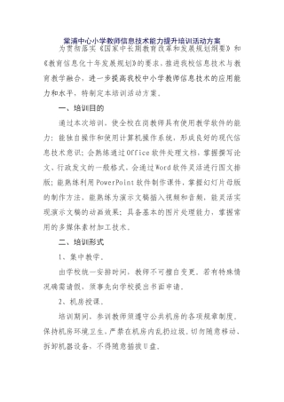 小学教师信息技术能力提升培训活动方案