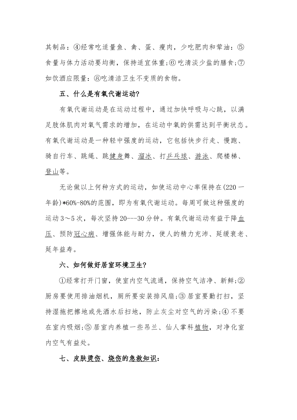 健康教育知识讲座内容_第2页