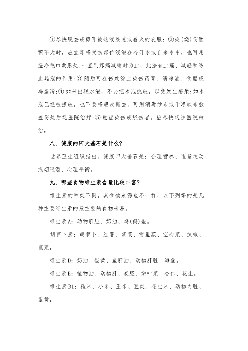 健康教育知识讲座内容_第3页