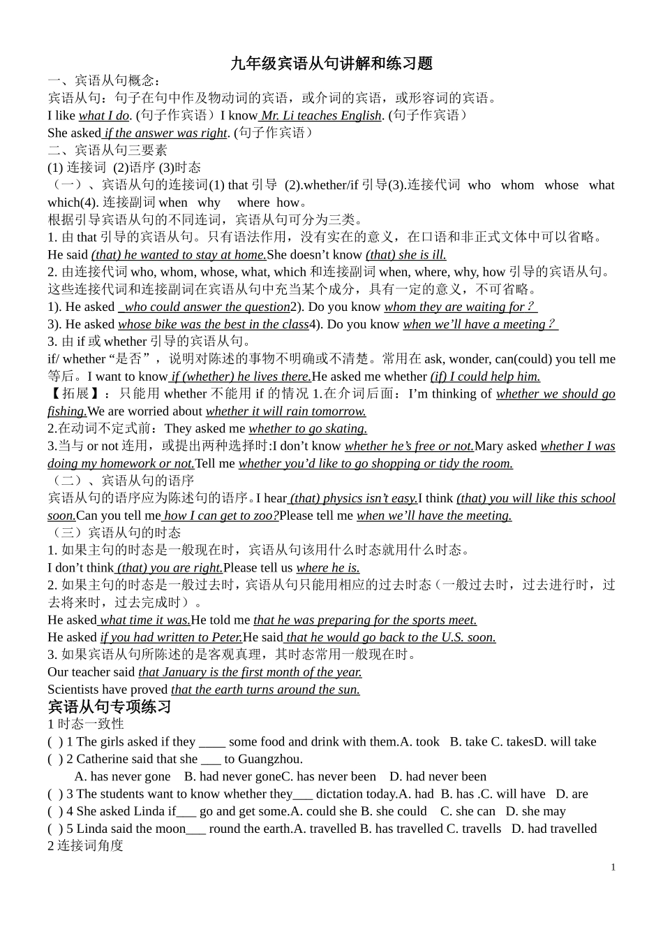 九年级宾语从句讲解和练习题_第1页