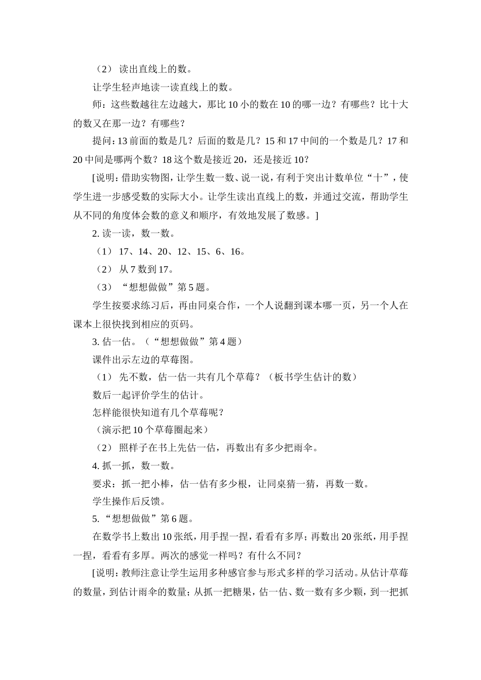 《数数、读数》教案_第3页