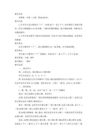 《数数、读数》教案