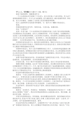 幼儿综合作文题