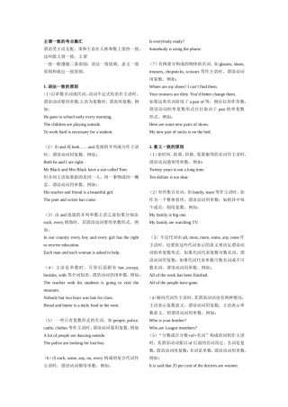 主谓一致的考点集汇