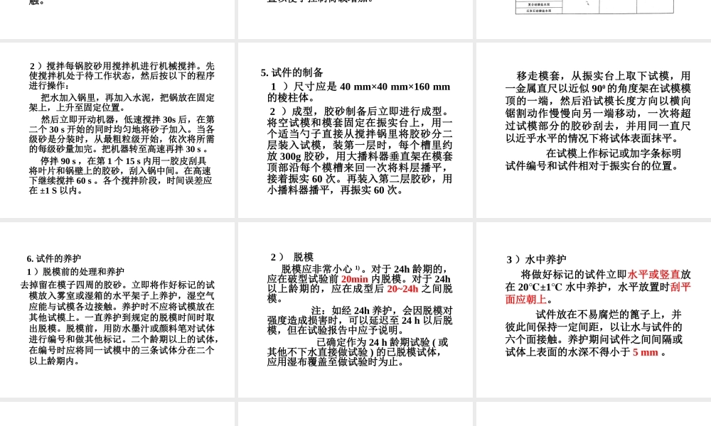 水泥胶砂强度试验方法