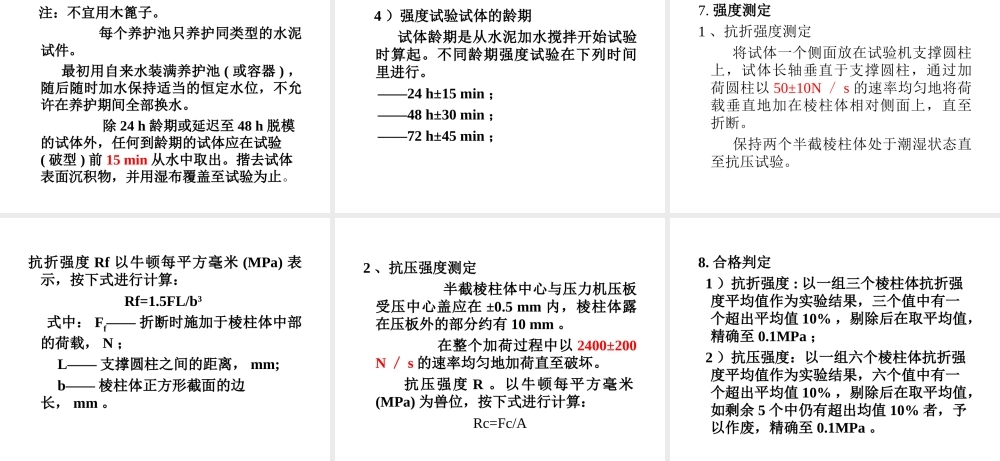 水泥胶砂强度试验方法